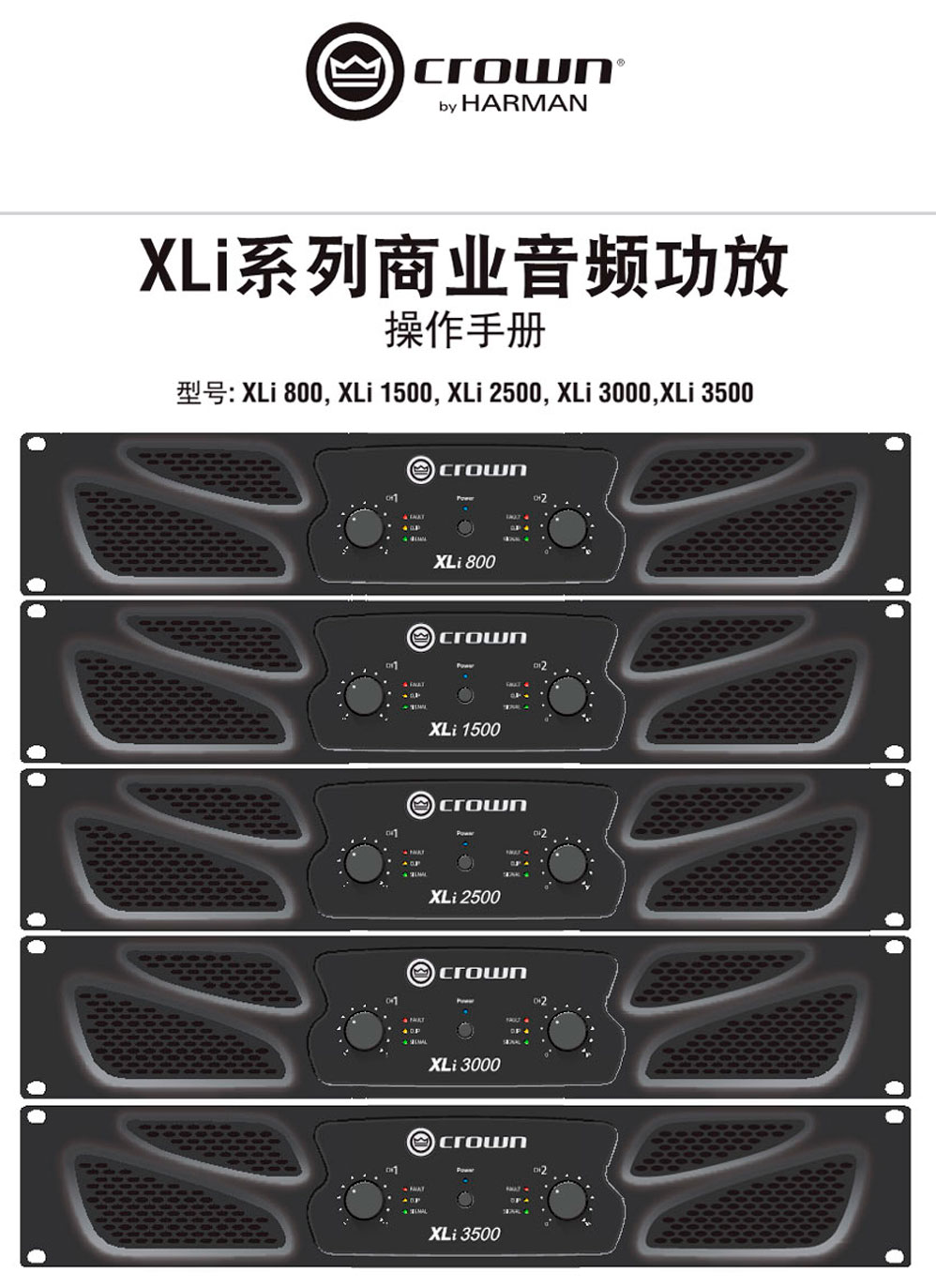 Crown �ʹ� XLIϵ�й��� XLi800 XLi1500 XLi2500 XLi3000 XLi3500 �ʹڹ������l �ʹڹ��Ŵ��� �ʹڹ��Ńr��  �����ʹڹ��� �����ʹڹ��Ńr�� �ʹڹ���