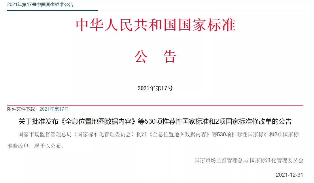 《汽車行駛記錄儀》2021版新國標下發，公告及變化一覽